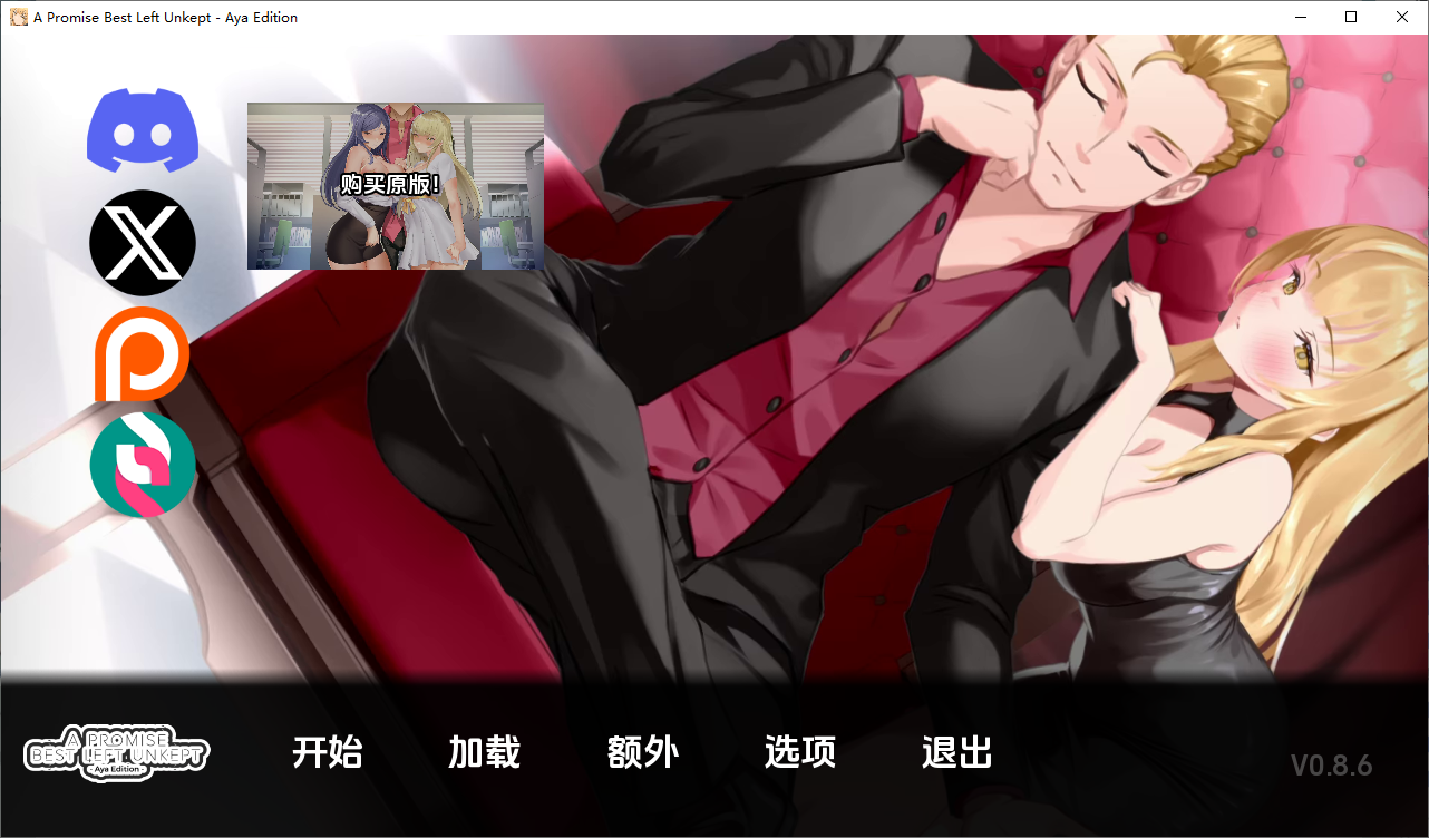 [SLG/汉化] 未被兑现的承诺-阿雅版 A Promise Best Left Unkept-Aya-v0.8.6-中文版 [多空/3.6G/微云直连]-第1张-游戏-次元小屋-ACG交流分享论坛