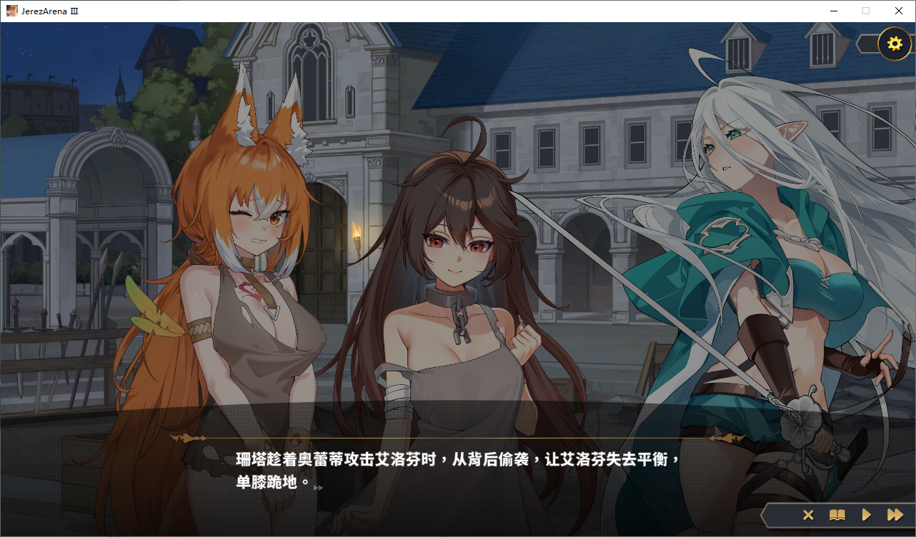 [SLG/汉化] 赫雷斯的角斗场 JerezArena Ⅲ V1.029 官方中文步兵版+存档 [多空/3G/微云直连]-第2张-游戏-次元小屋-ACG交流分享论坛