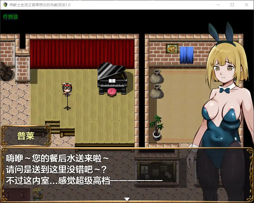 [RPG/汉化] 传教士生活之普莱修女的布教活动1.0 AI汉化版 [多空/1.3G/微云直连]-第6张-游戏-哥特动漫王国