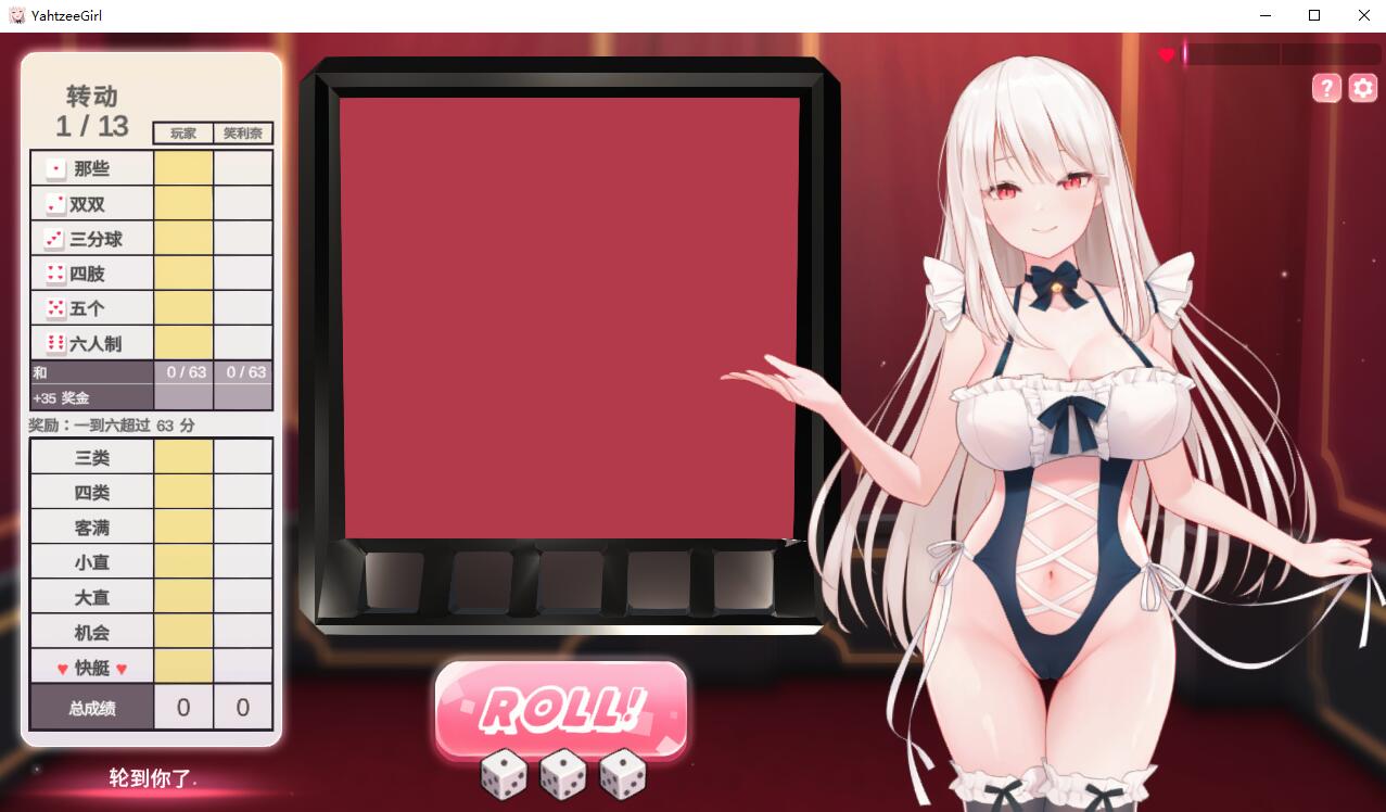 [SLG/汉化] 掷骰子女孩 YahtzeeGirl V1.2 官方中文步兵版 [多空/4.6G/微云直连]