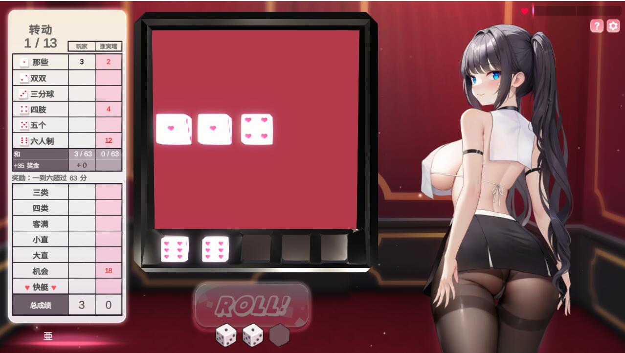 [SLG/汉化] 掷骰子女孩 YahtzeeGirl V1.2 官方中文步兵版 [多空/4.6G/微云直连]
