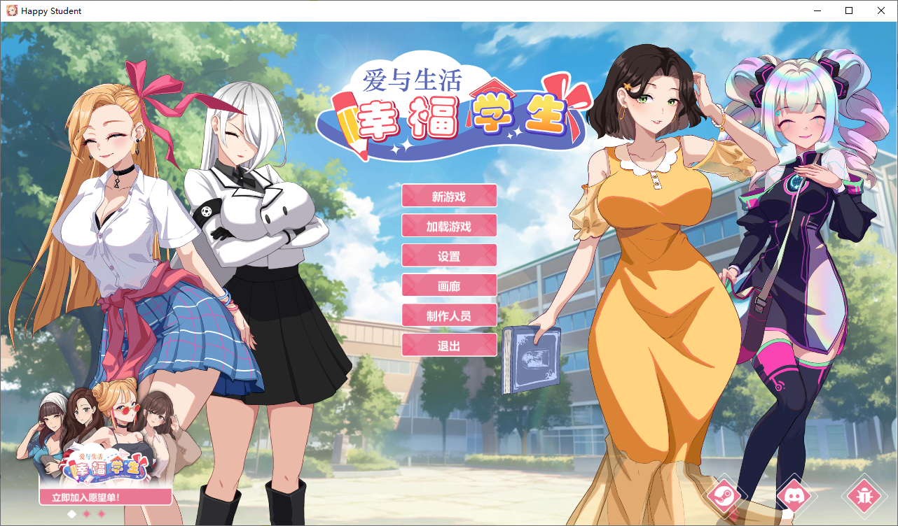 [SLG/汉化] 爱与生活：幸福学生 Love n Life Happy Student V1.0.5_2 官方中文正式步兵版 [多空/10G/微云直连]-第1张-游戏-哥特动漫王国