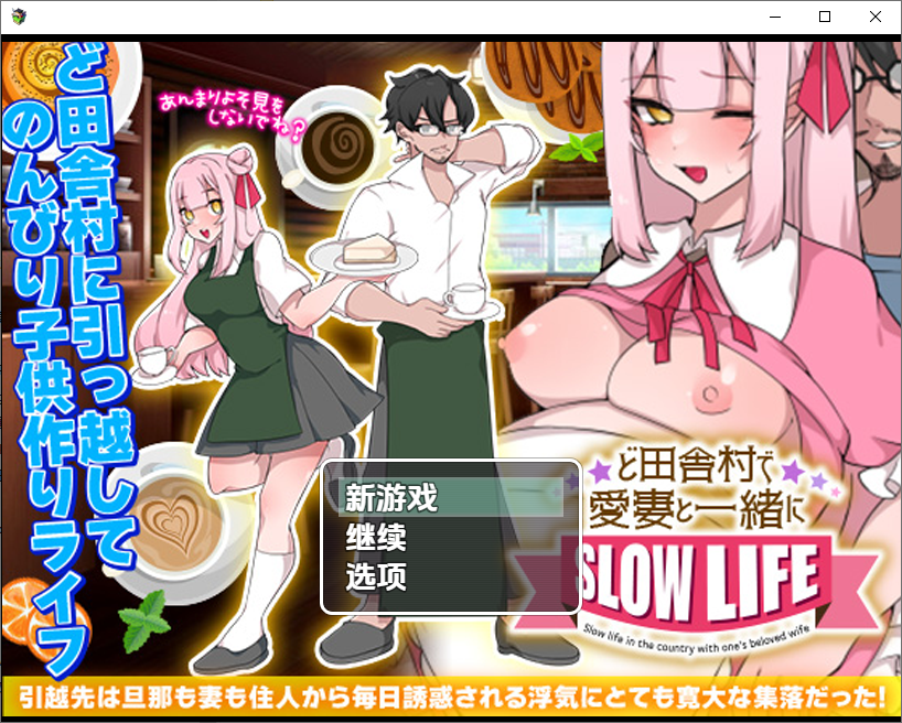 [RPG/汉化] 在乡村与爱妻的生存生活1.0 PC+安卓汉化版 [多空/200M/微云直连]-第1张-游戏-哥特动漫王国